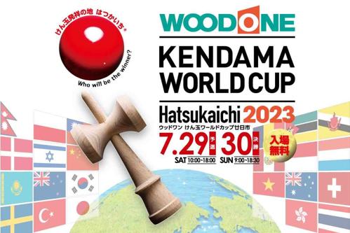 けん玉ワールドカップ2018結果発表！日本が栄冠を手にする！