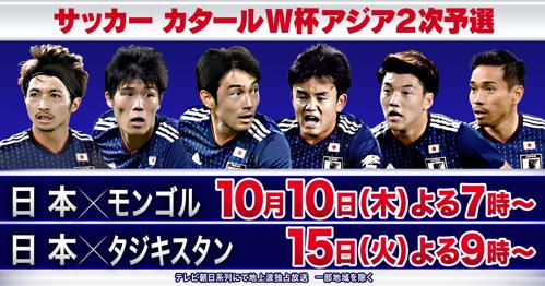 ワールドカップ予選日本2022、日本代表が強敵に挑む！